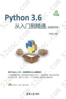 Python3.6从入门到精通（视频教学版）