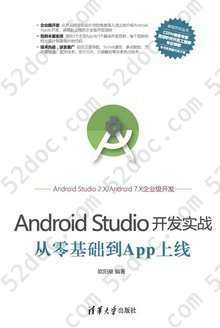 Android Studio开发实战: 从零基础到App上线