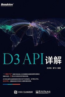 D3 API详解（全彩）