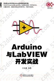 Arduino 与LabVIEW 开发实战