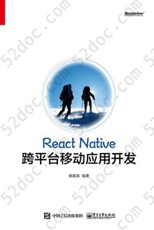 React Native跨平台移动应用开发