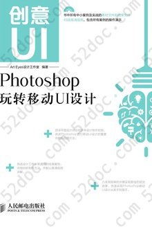 创意UI.Photoshop玩转移动UI设计