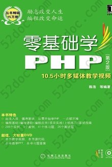 零基础学PHP（第2版）