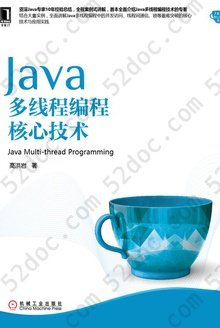 Java多线程编程核心技术