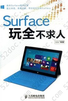 Surface玩全不求人