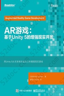 AR游戏：基于Unity 5的增强现实开发: 用Unity 5从无到有创造自己的增强现实游戏