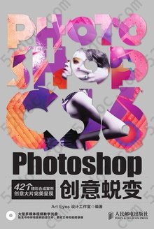 Photoshop创意蜕变