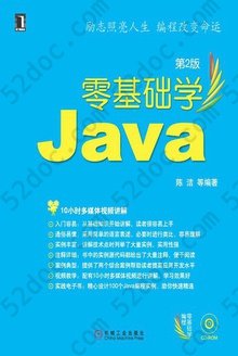 零基础学Java