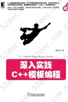 深入实践C++模板编程