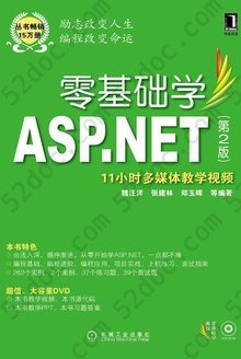 零基础学ASP.NET(第2版)