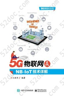 5G物联网及NB-IoT技术详解: Internet of things