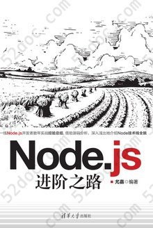 Node.js进阶之路