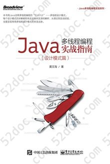 Java多线程编程实战指南（设计模式篇）: Java多线程编程实战系列
