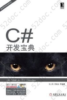 C#开发宝典
