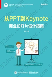 从PPT到Keynote：商业幻灯片设计指南