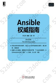 Ansible权威指南: Linux/Unix技术丛书