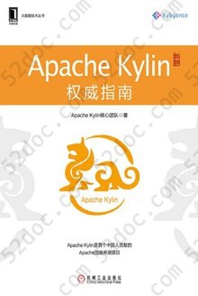 Apache Kylin权威指南: 大数据技术丛书