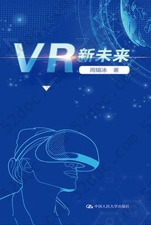 VR新未来