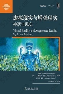 虚拟现实与增强现实：神话与现实: 华章程序员书库