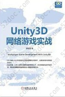 Unity3D 网络游戏实战
