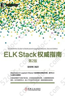 ELK Stack权威指南（第2版）: 数据分析与决策技术丛书