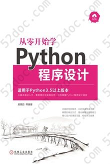 从零开始学Python程序设计