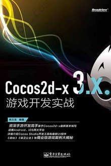 Cocos2d-x 3.x游戏开发实战