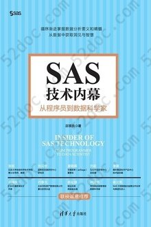 SAS技术内幕: 从程序员到数据科学家