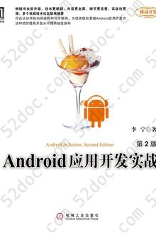 Android应用开发实战（第2版）