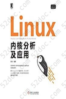 Linux内核分析及应用