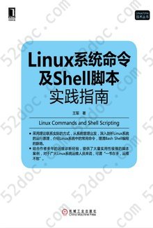 Linux系统命令及Shell脚本实践指南