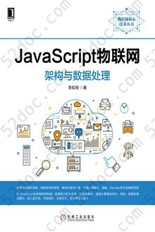 JavaScript物联网：架构与数据处理