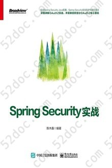 Spring Security实战