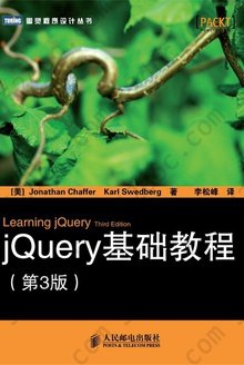 jQuery基础教程（第3版）
