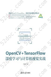 OpenCV+TensorFlow深度学习与计算机视觉实战