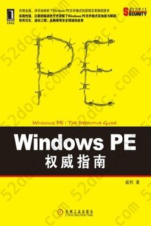 Windows PE 权威指南: 剖析Windows PE文件格式的原理及编程技术