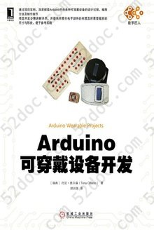 Arduino可穿戴设备开发