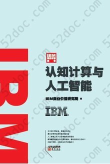 IBM商业价值报告: 认知计算与人工智能