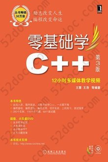 零基础学C++（第3版）