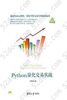 Python量化交易实战: 大数据技术