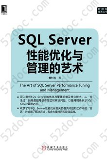 SQL Server性能优化与管理的艺术