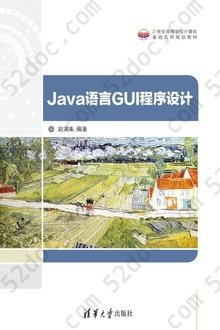 Java语言GUI程序设计: Java Language GUI Programming Course 