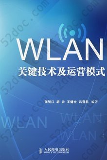 WLAN关键技术及运营模式