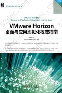 VMware Horizon桌面与应用虚拟化权威指南