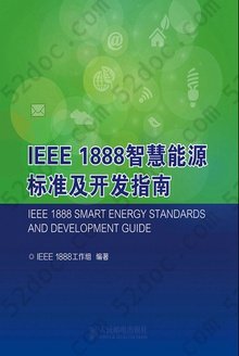 IEEE: 1888智慧能源标准及开发指南