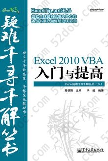 Excel 2010 VBA入门与提高