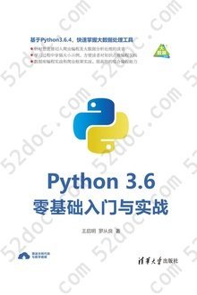 Python 3.6零基础入门与实战