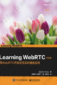 Learning WebRTC中文版