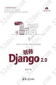 玩转Django 2.0