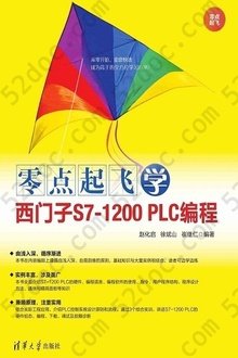 零点起飞学西门子S7-1200 PLC编程: 零点起飞